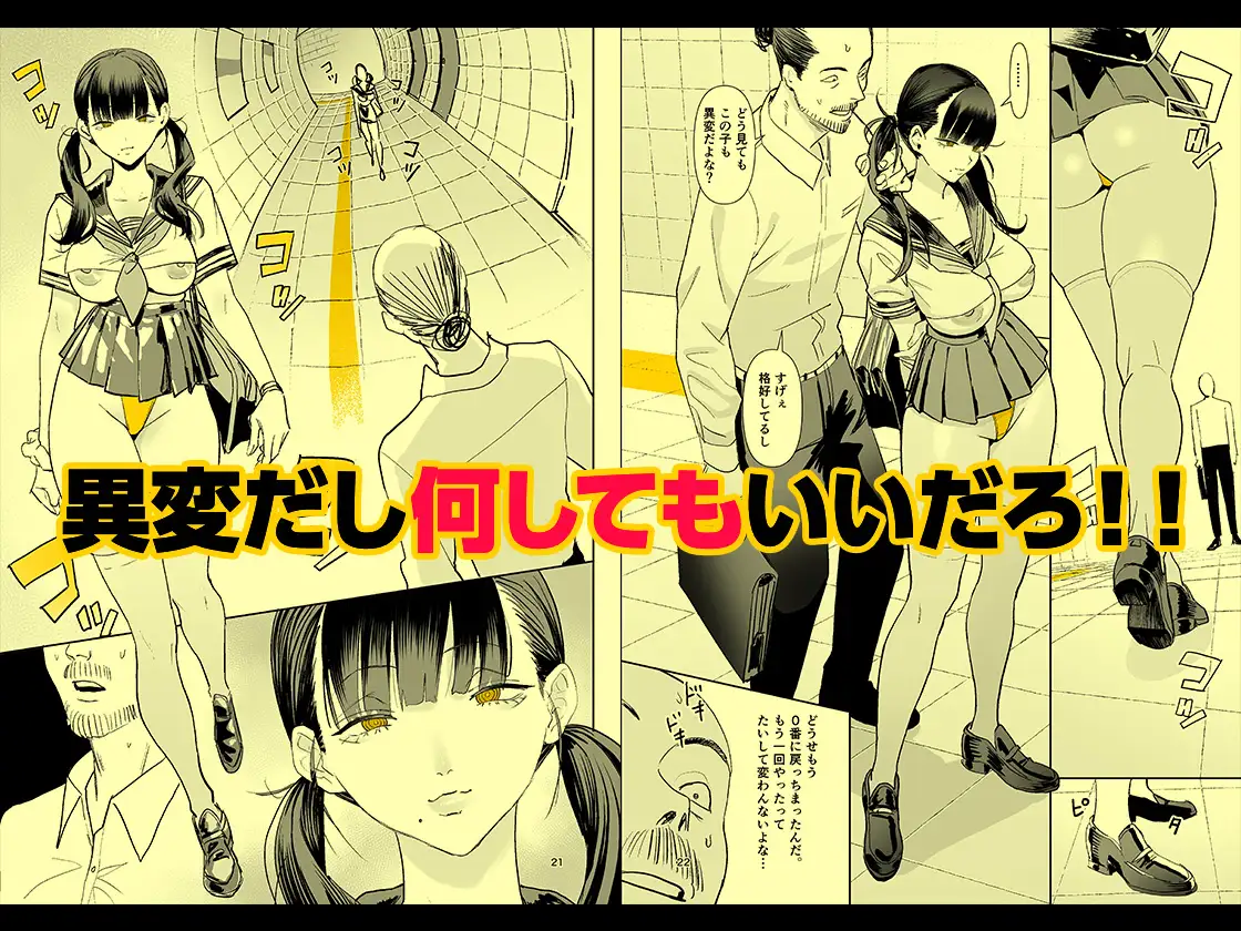 異変出口 [国産JK]
