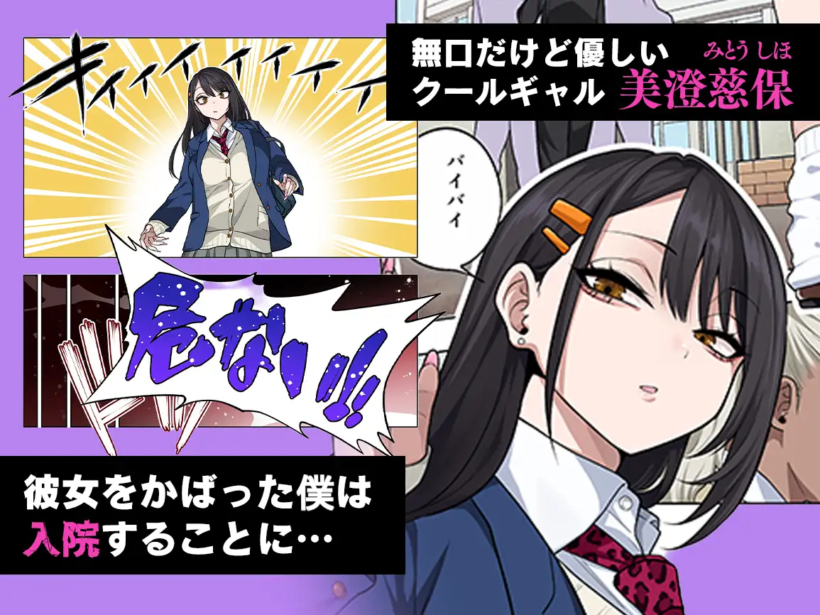 ヌいてもらいまくり入院性活～助けたクールギャルは実はスケベでした～ [ぐじら4号]