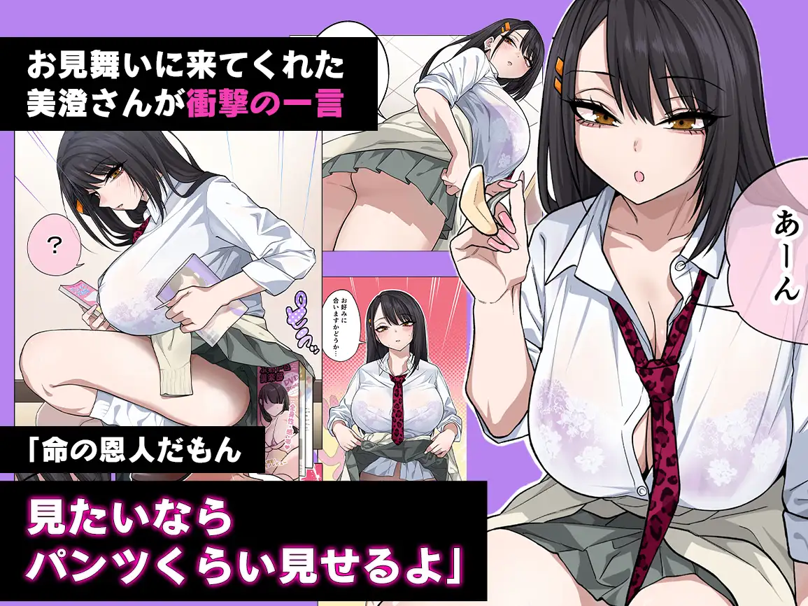 ヌいてもらいまくり入院性活～助けたクールギャルは実はスケベでした～ [ぐじら4号]
