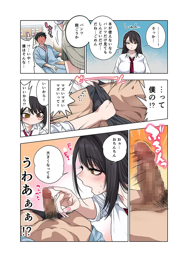 ヌいてもらいまくり入院性活～助けたクールギャルは実はスケベでした～ [ぐじら4号]
