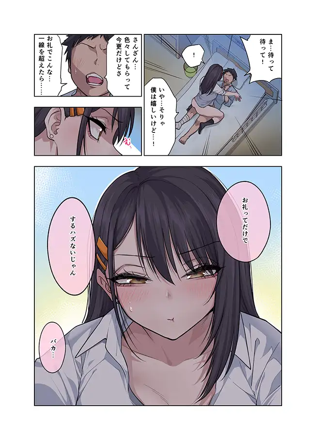 ヌいてもらいまくり入院性活～助けたクールギャルは実はスケベでした～ [ぐじら4号]