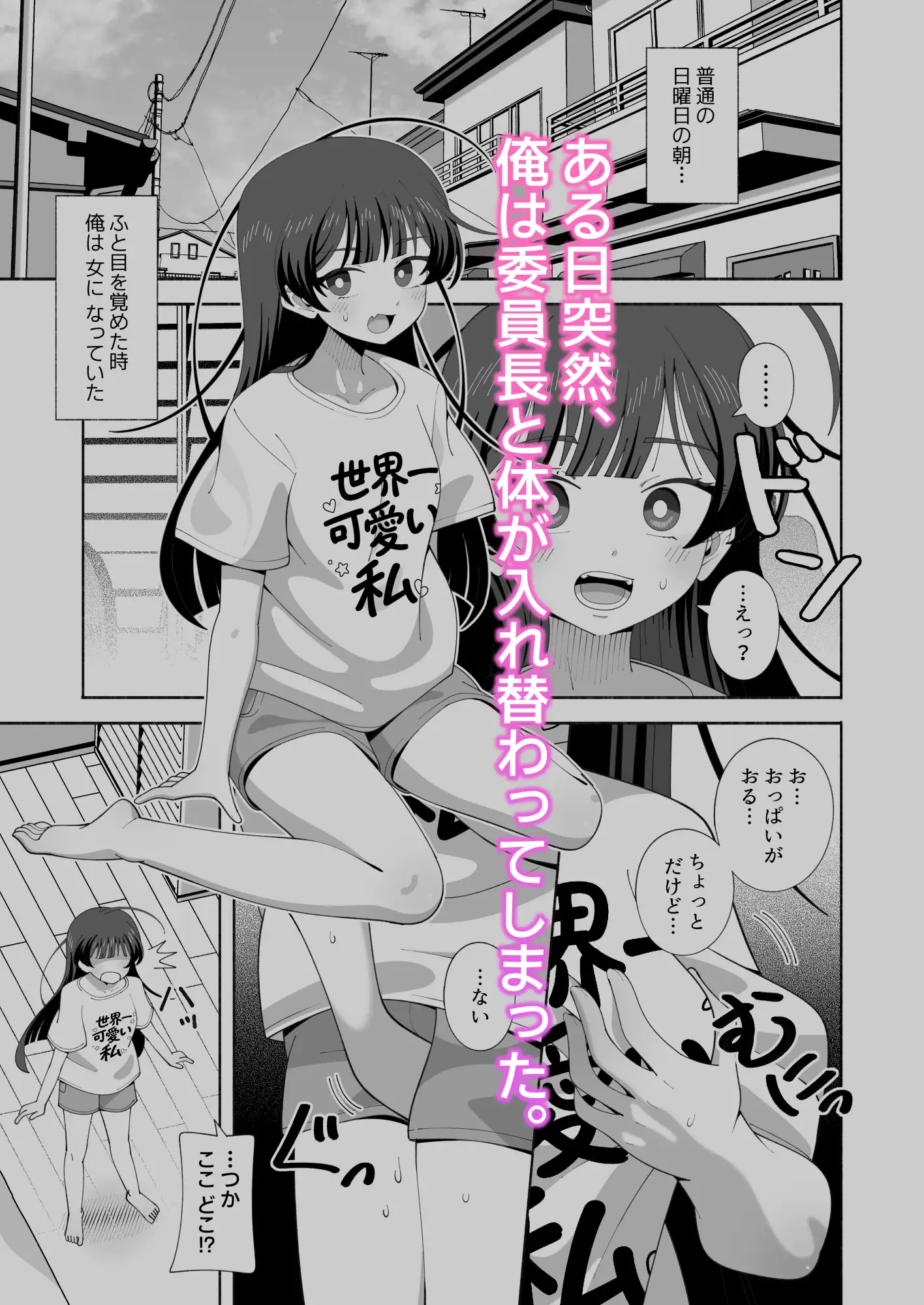 俺の体になった委員長が興奮しすぎ！ [KOGANE]