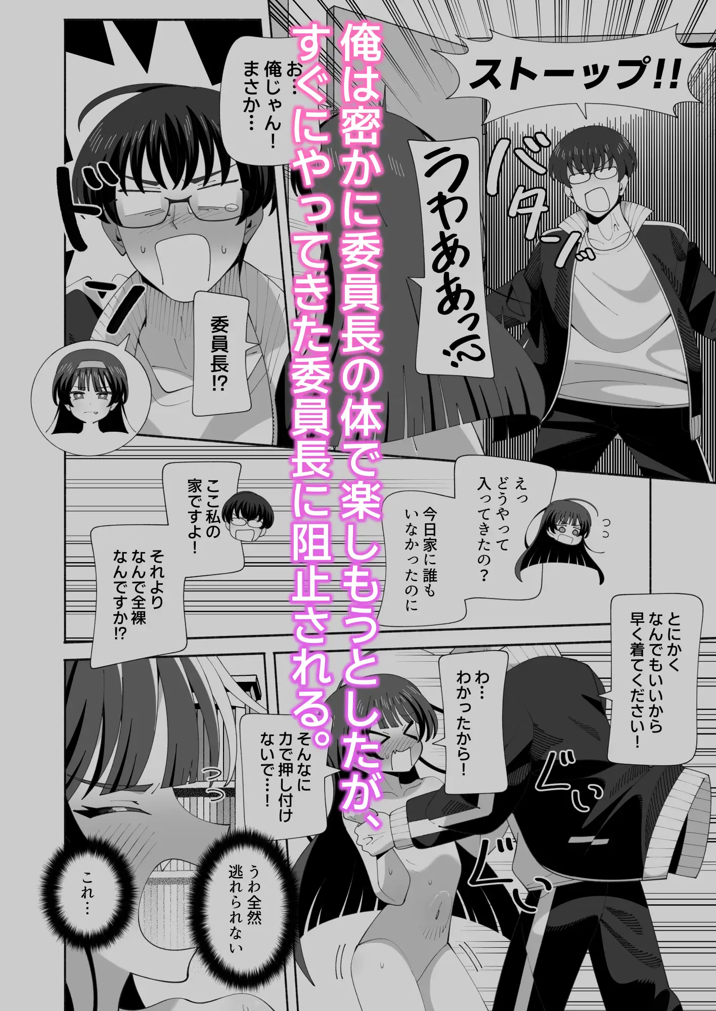 俺の体になった委員長が興奮しすぎ！ [KOGANE]
