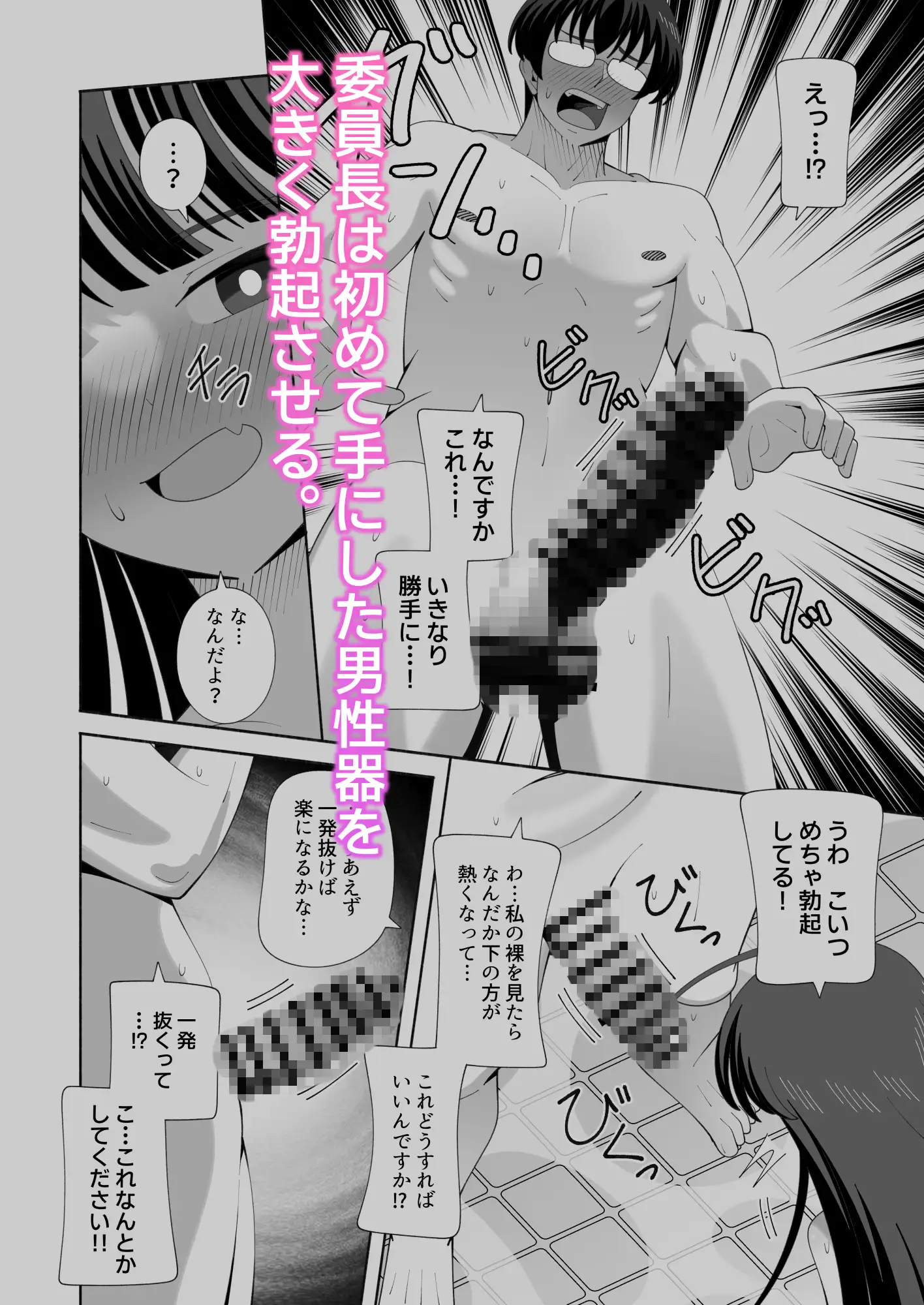 俺の体になった委員長が興奮しすぎ！ [KOGANE]