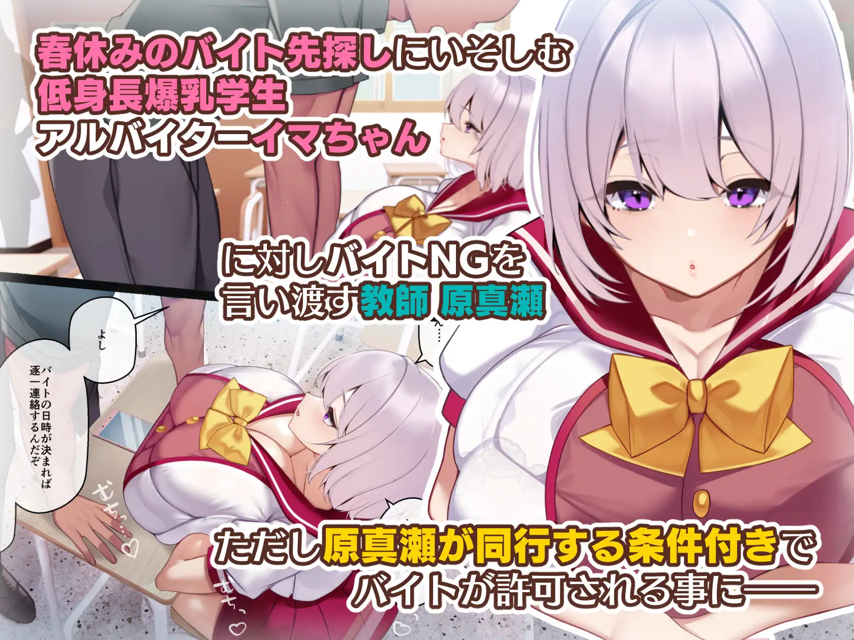 冷静無口な低身長爆乳学生アルバイターイマちゃんと原真瀬先生 [親子丼] サンプル画像1