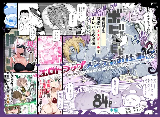 エロトラップメンテのお仕事EX2 〜福利厚生が良すぎて、エロトラップとは無関係なところでヤレてもいいよね〜 [にゅう工房]