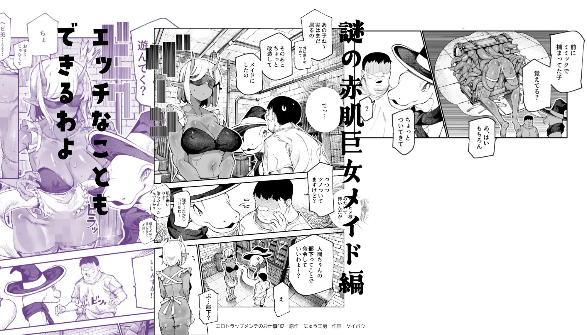エロトラップメンテのお仕事EX2 〜福利厚生が良すぎて、エロトラップとは無関係なところでヤレてもいいよね〜 [にゅう工房] サンプル画像10