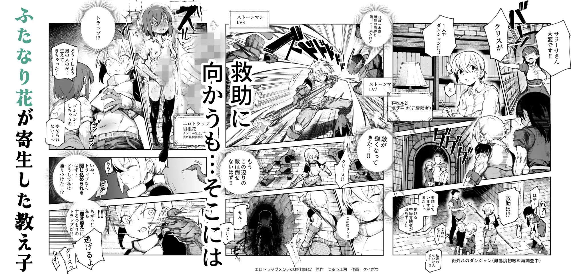 エロトラップメンテのお仕事EX2 〜福利厚生が良すぎて、エロトラップとは無関係なところでヤレてもいいよね〜 [にゅう工房] サンプル画像5