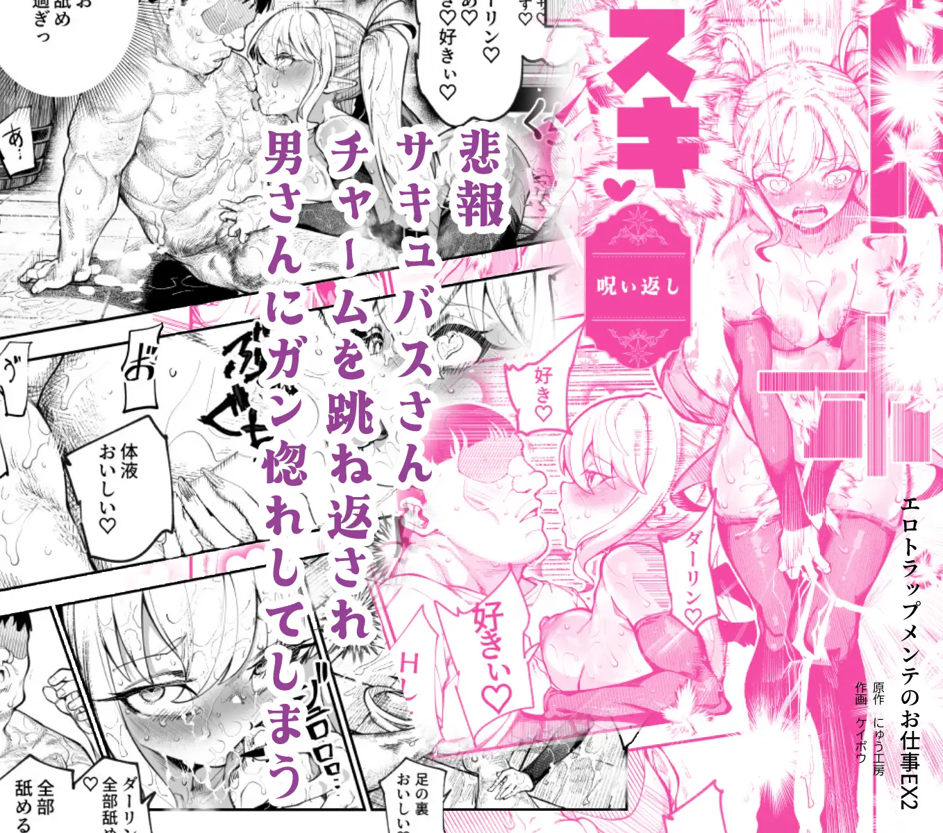 エロトラップメンテのお仕事EX2 〜福利厚生が良すぎて、エロトラップとは無関係なところでヤレてもいいよね〜 [にゅう工房] サンプル画像8