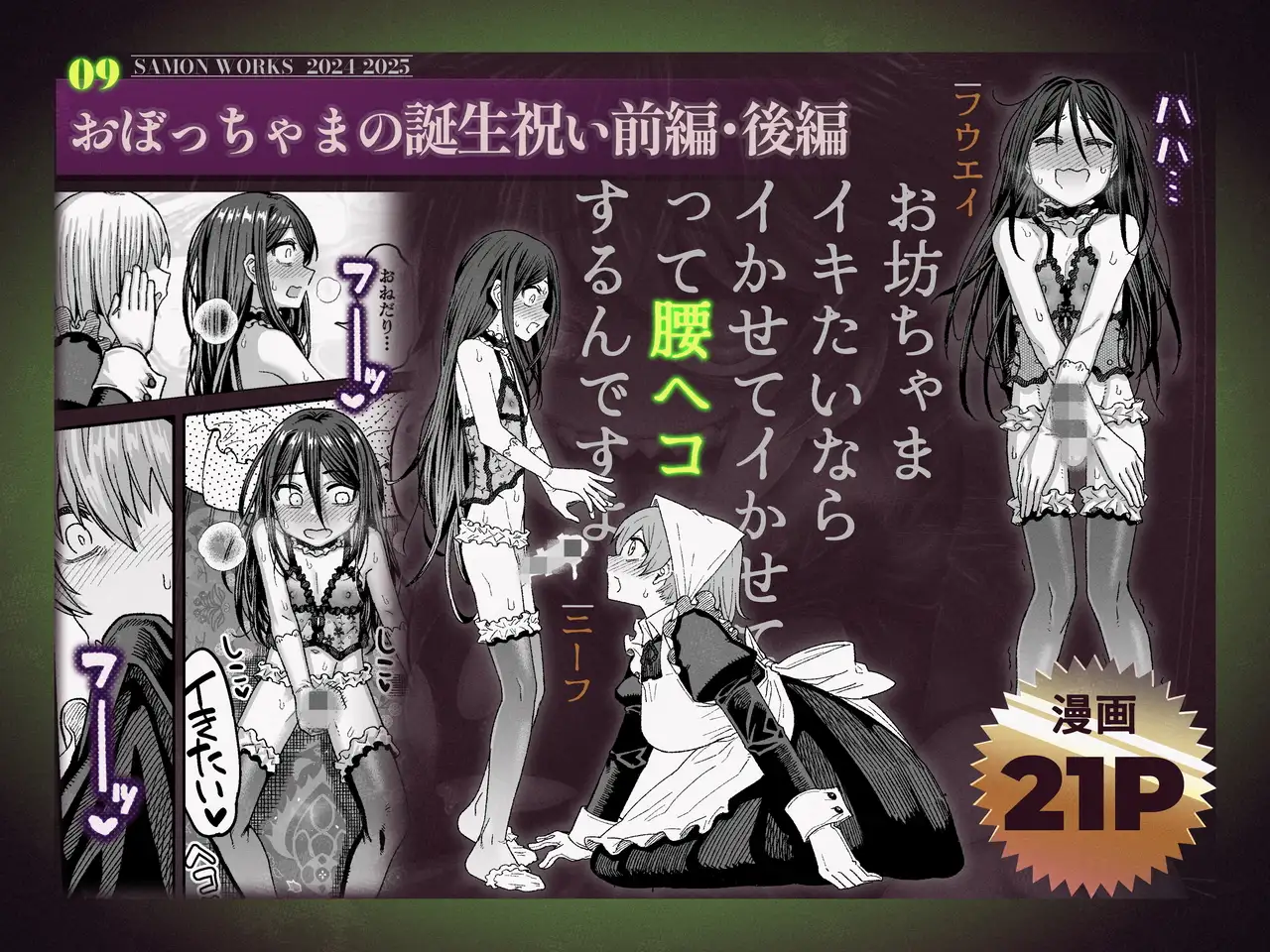 SAMON WORKS 2024 2025 ～支援サイトまとめ2024 2025～ [サケイチバ]