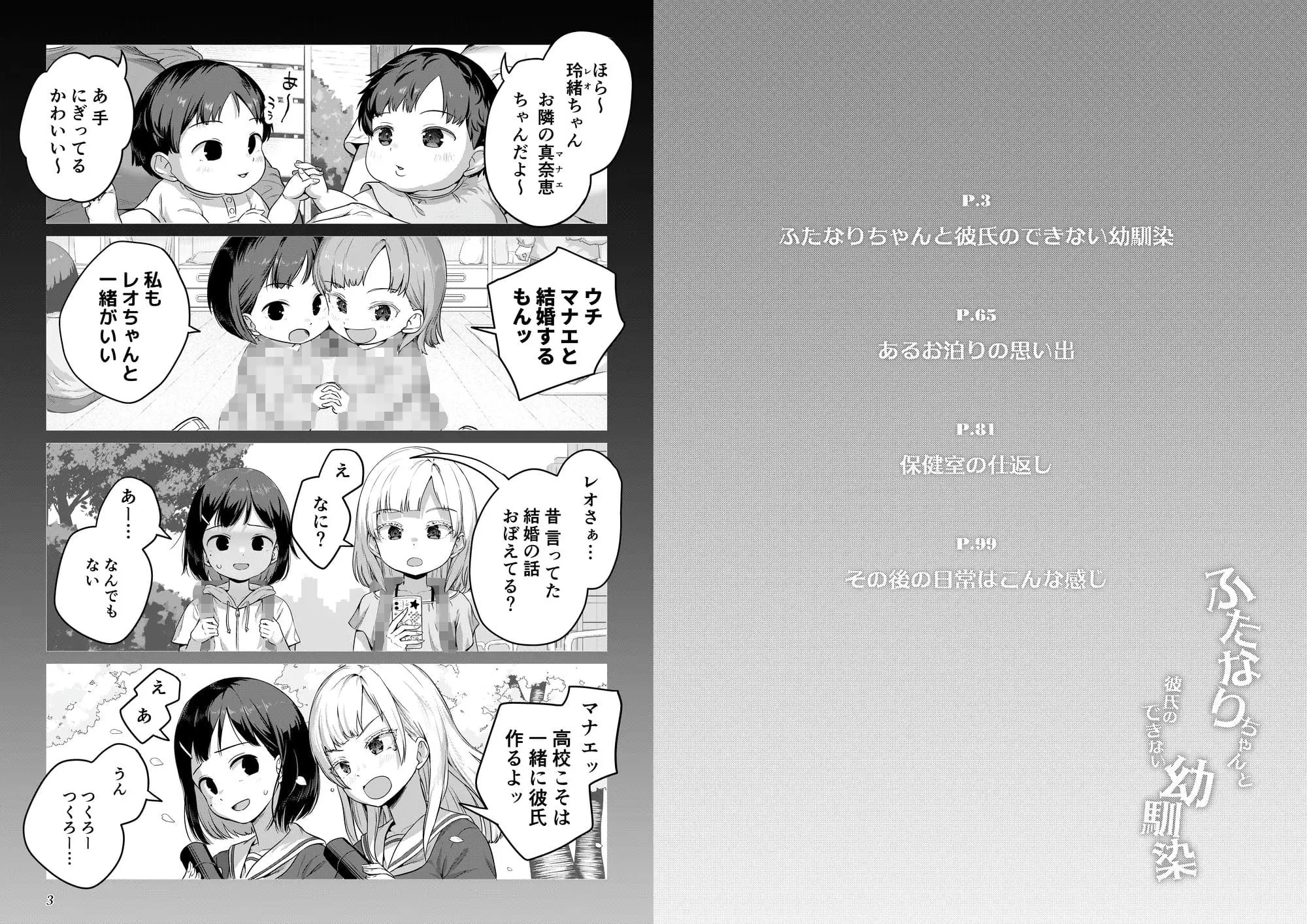 ふたなりちゃんと彼氏のできない幼馴染 [アヤナキトリ]
