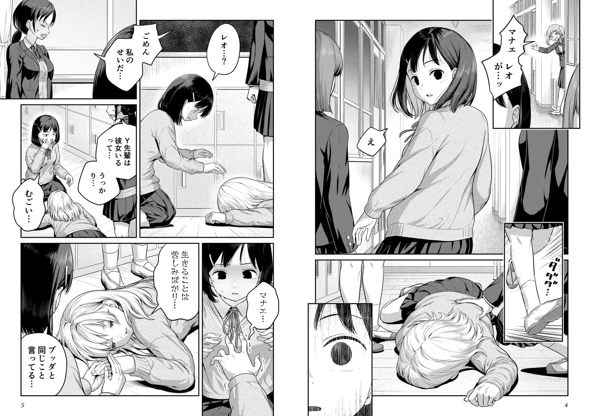 ふたなりちゃんと彼氏のできない幼馴染 [アヤナキトリ]