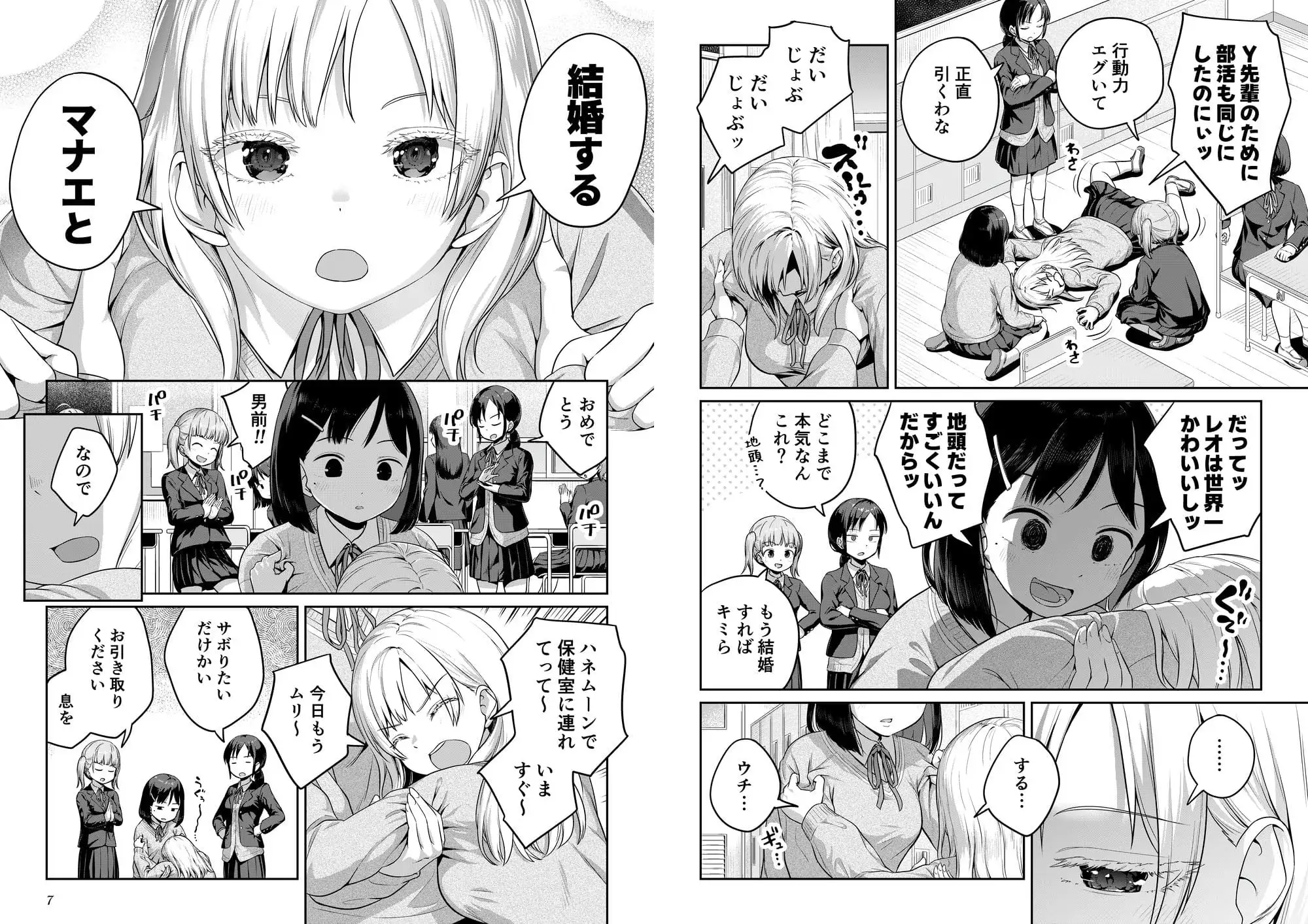 ふたなりちゃんと彼氏のできない幼馴染 [アヤナキトリ]