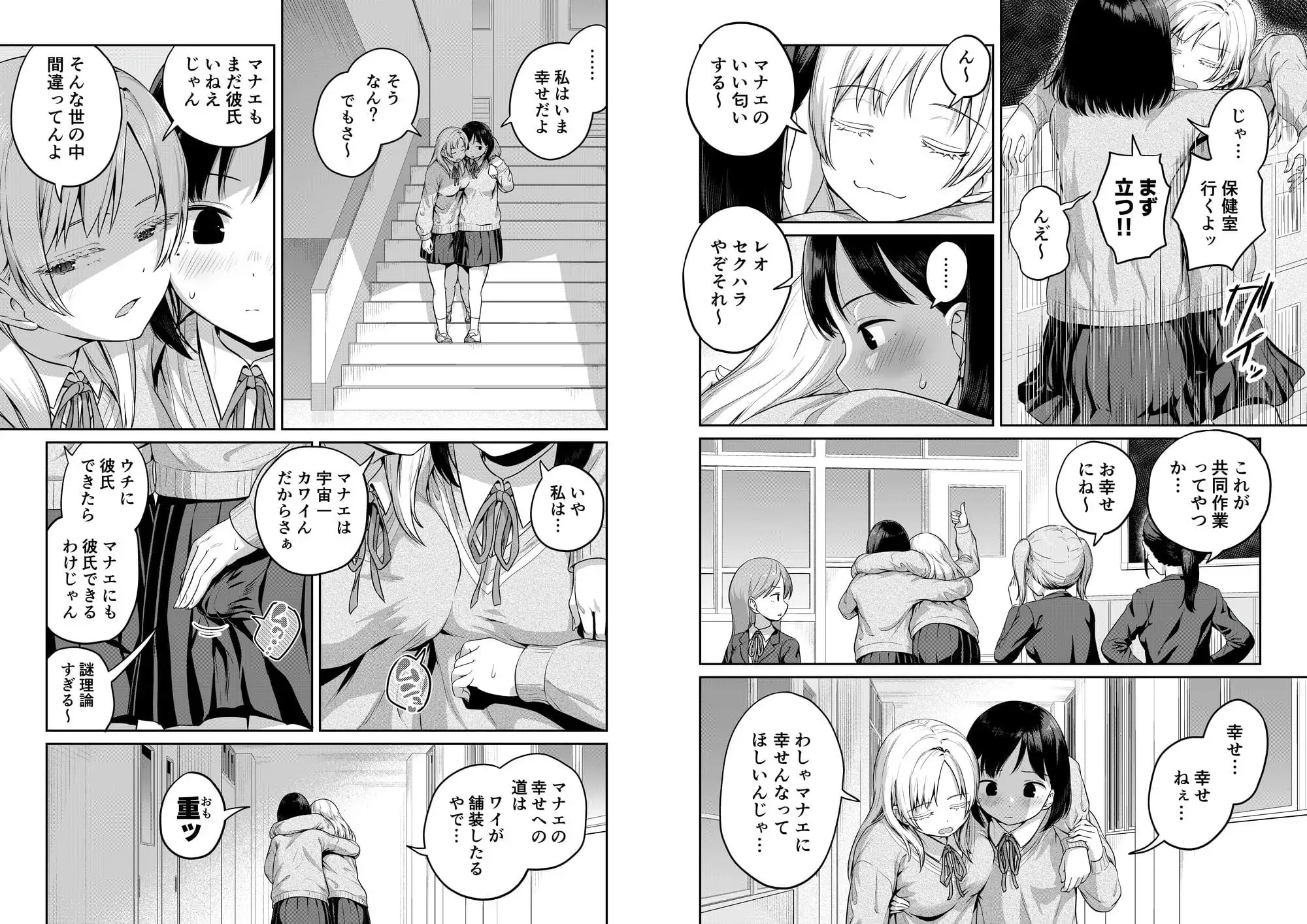 ふたなりちゃんと彼氏のできない幼馴染 [アヤナキトリ]