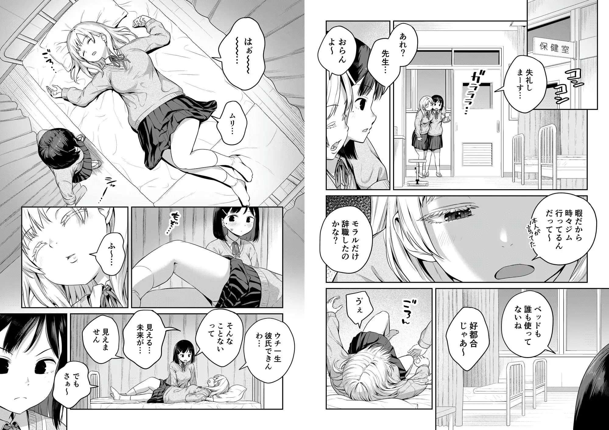 ふたなりちゃんと彼氏のできない幼馴染 [アヤナキトリ]