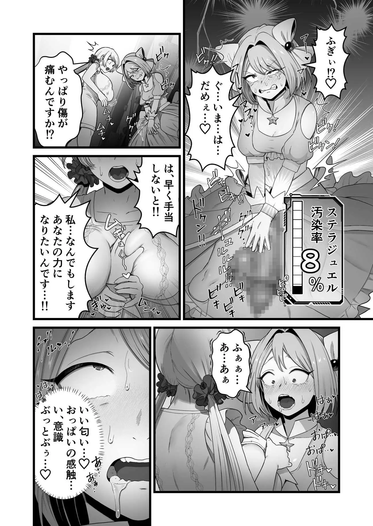 寄生怪人誕生～悪堕魔法少女～ [キツネコパンダヌキ] サンプル画像3