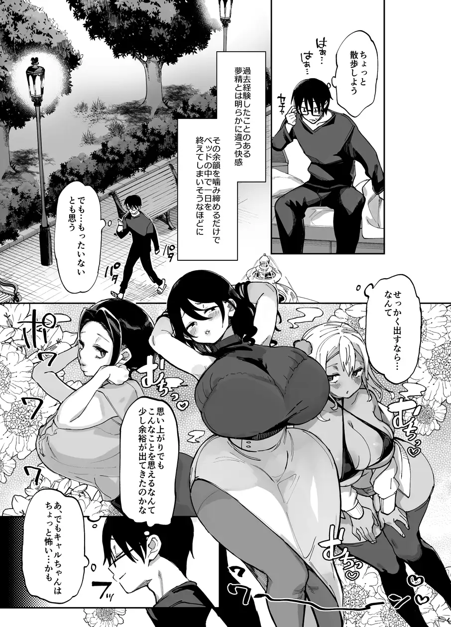 スケベなだけの悪女5～爆乳爆尻黒ギャルを露出さんぽでわからせ従順化～ [あちゅむち]