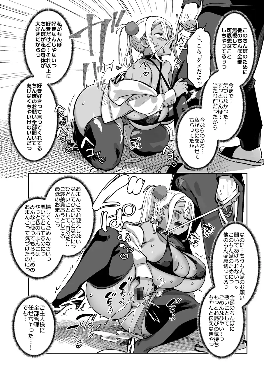 スケベなだけの悪女5～爆乳爆尻黒ギャルを露出さんぽでわからせ従順化～ [あちゅむち]