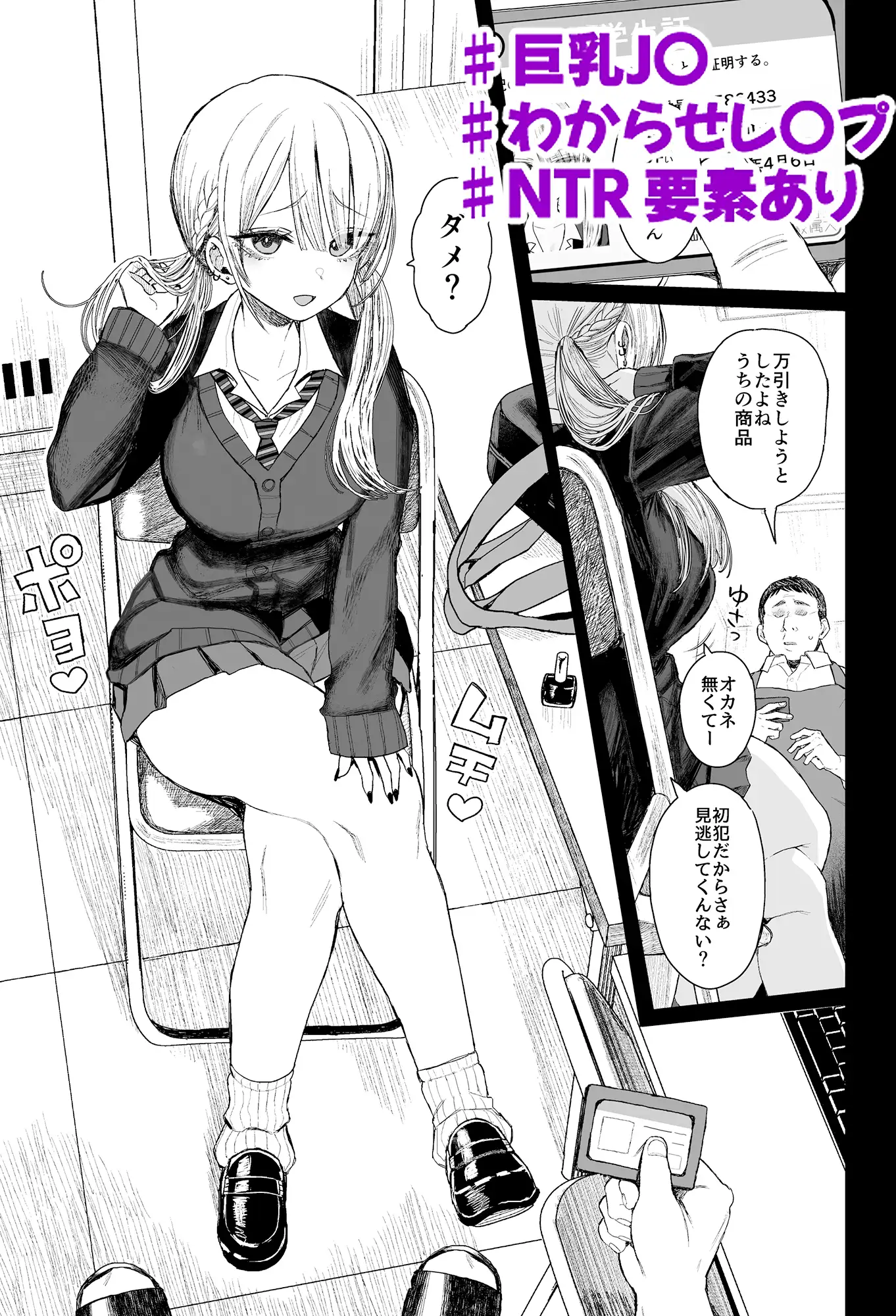 性悪ギャル躾けられる [みくろぺえじ]