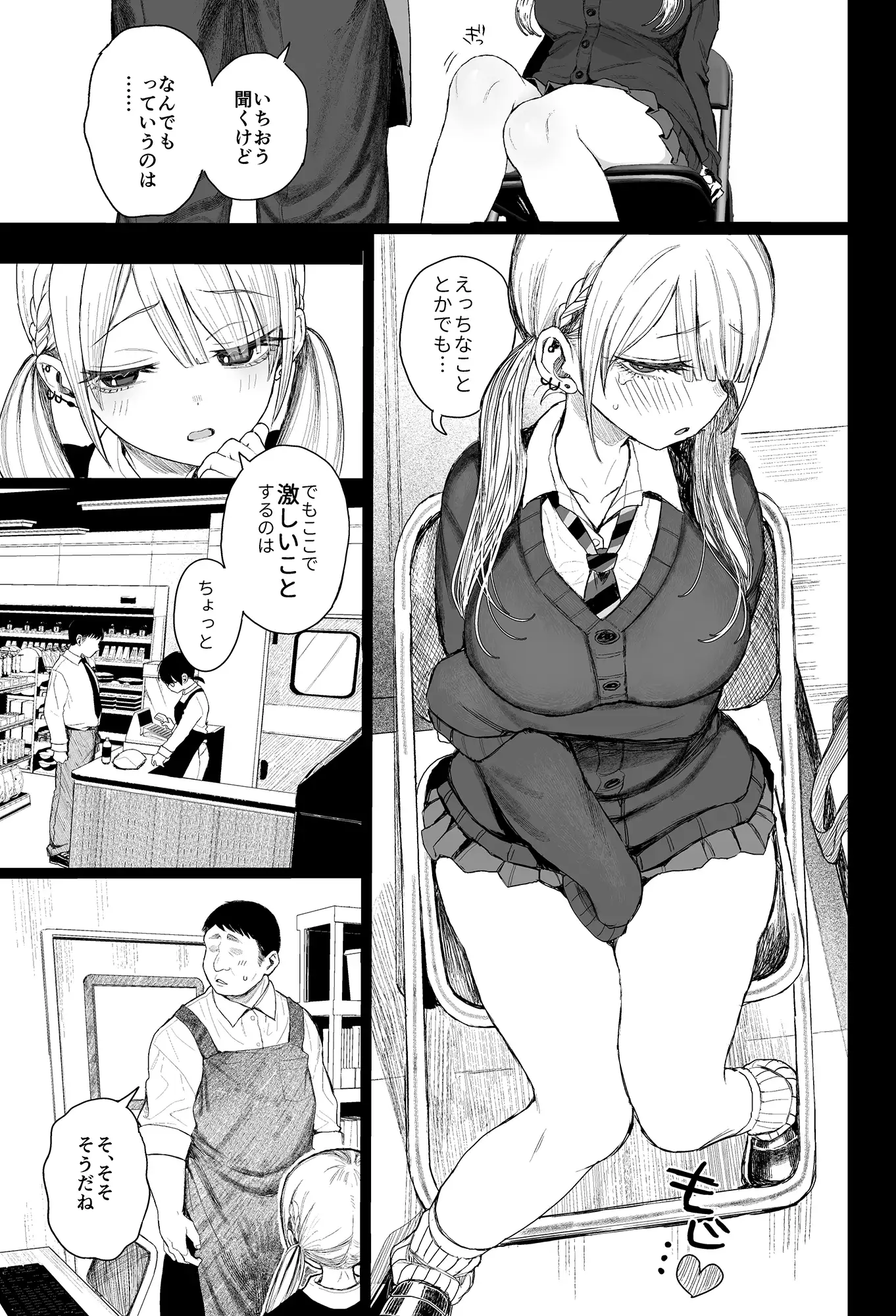 性悪ギャル躾けられる [みくろぺえじ]