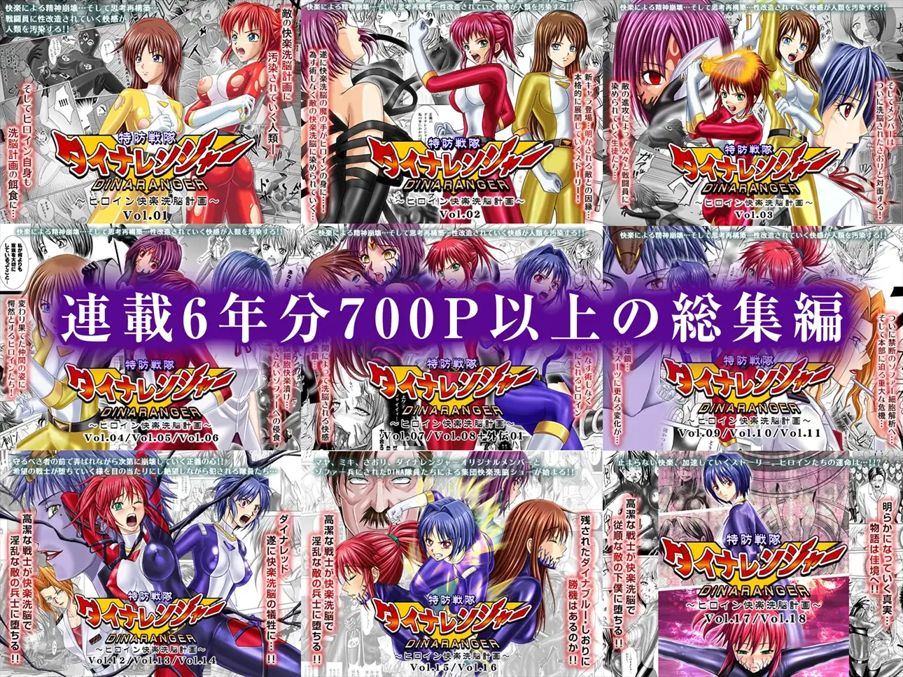特防戦隊ダイナレンジャー～ヒロイン快楽洗脳計画～ 総集編 [macxe's] サンプル画像5