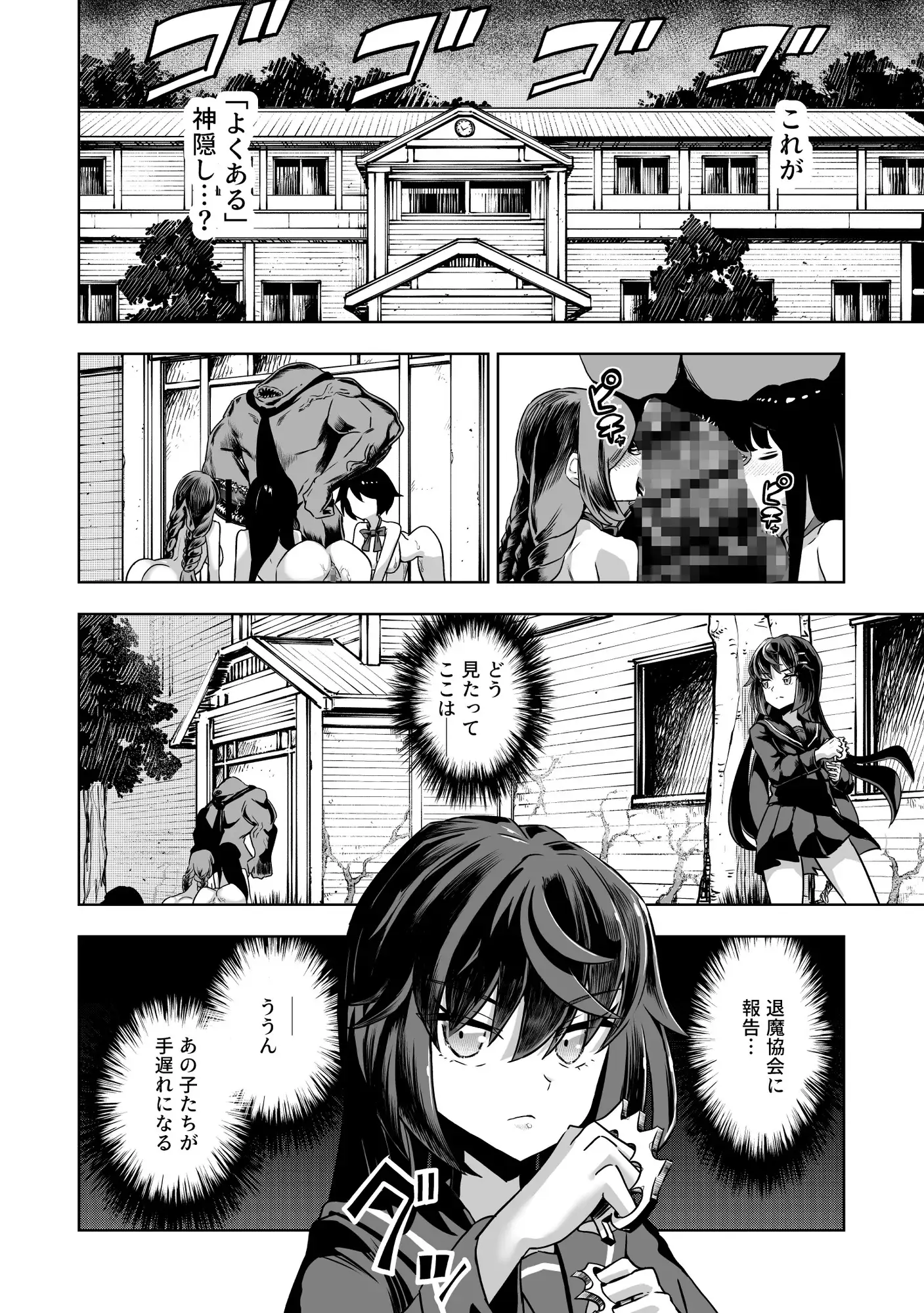 JK退魔師 vs 淫界学級 ～ドスケベ体罰でおまんこ指導ありがとうございます～ [I'm moralist] サンプル画像1