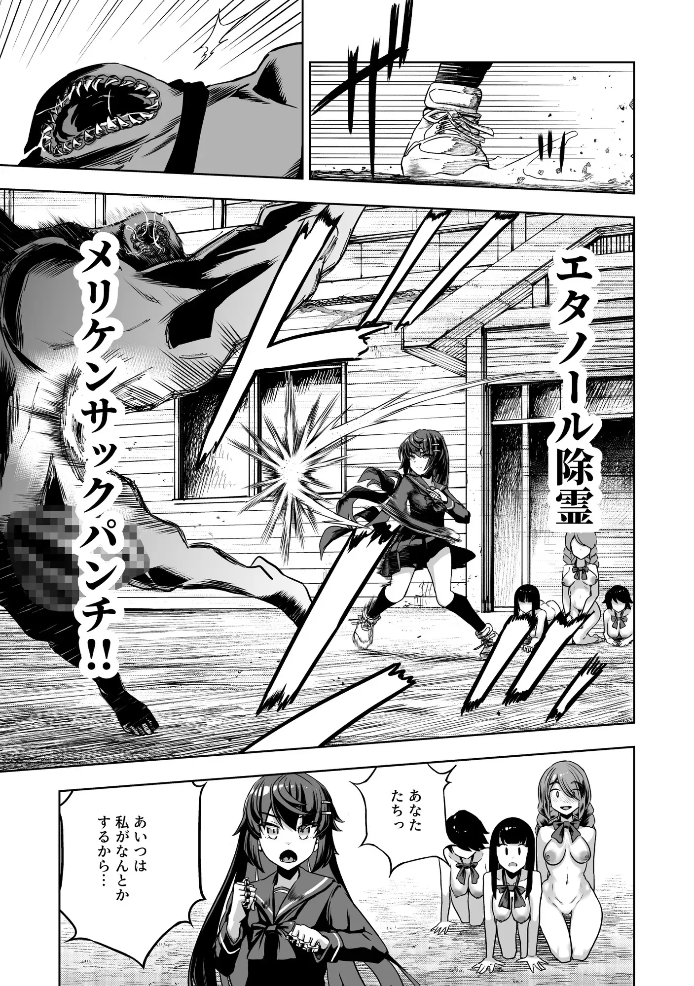 JK退魔師 vs 淫界学級 ～ドスケベ体罰でおまんこ指導ありがとうございます～ [I'm moralist] サンプル画像2