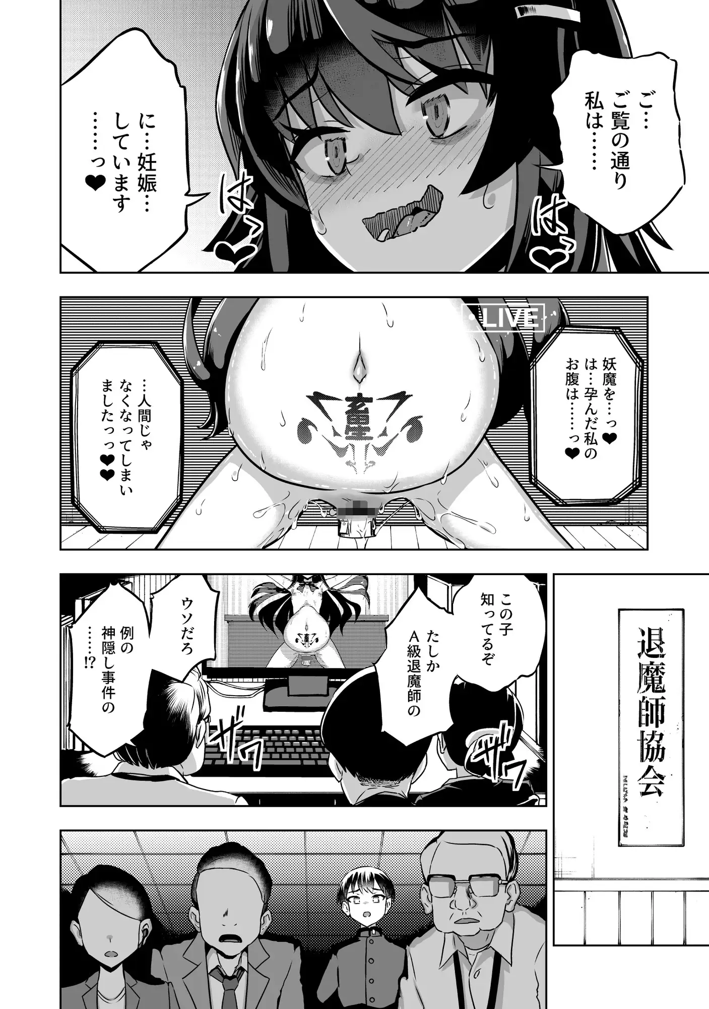 JK退魔師 vs 淫界学級 ～ドスケベ体罰でおまんこ指導ありがとうございます～ [I'm moralist] サンプル画像9
