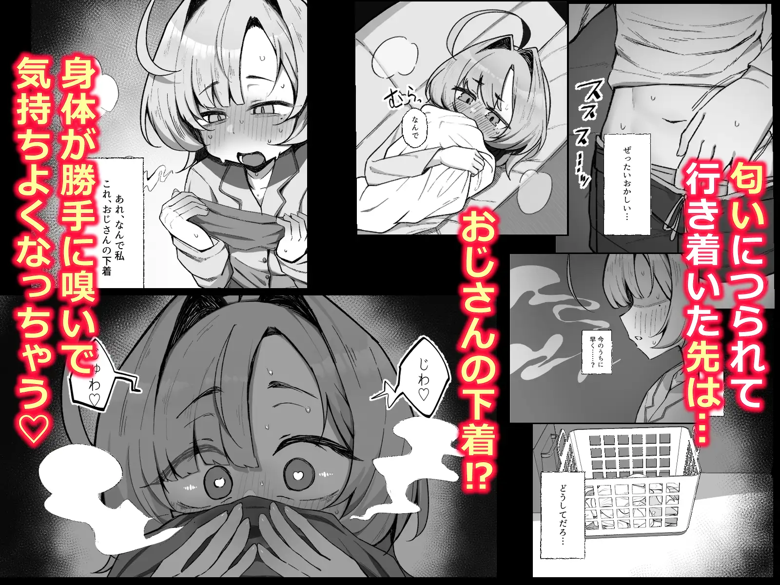 眠リ姫～姪っ子調教性活記録～ [もちもちわんこ堂] サンプル画像5