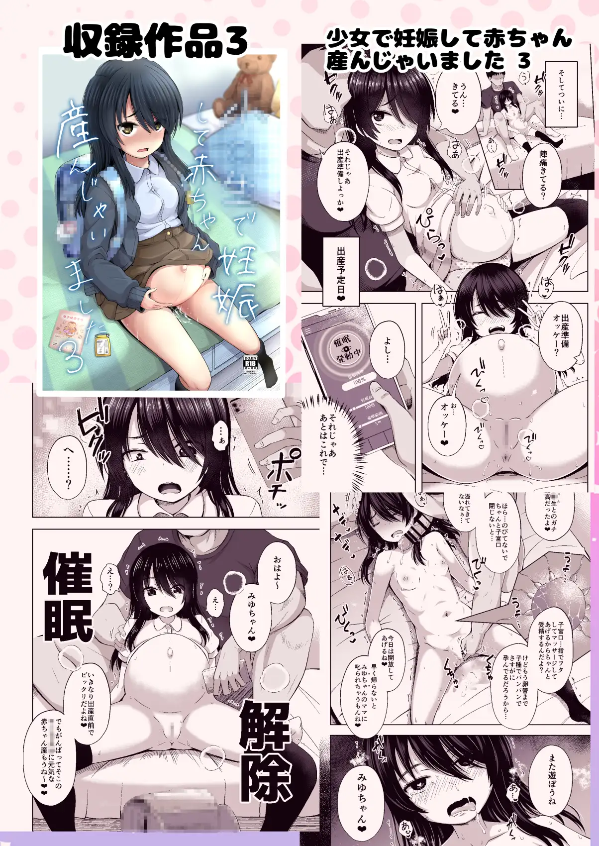 少女で妊娠して赤ちゃん産んじゃいました 総集編 [んつぁてぃむん] サンプル画像3