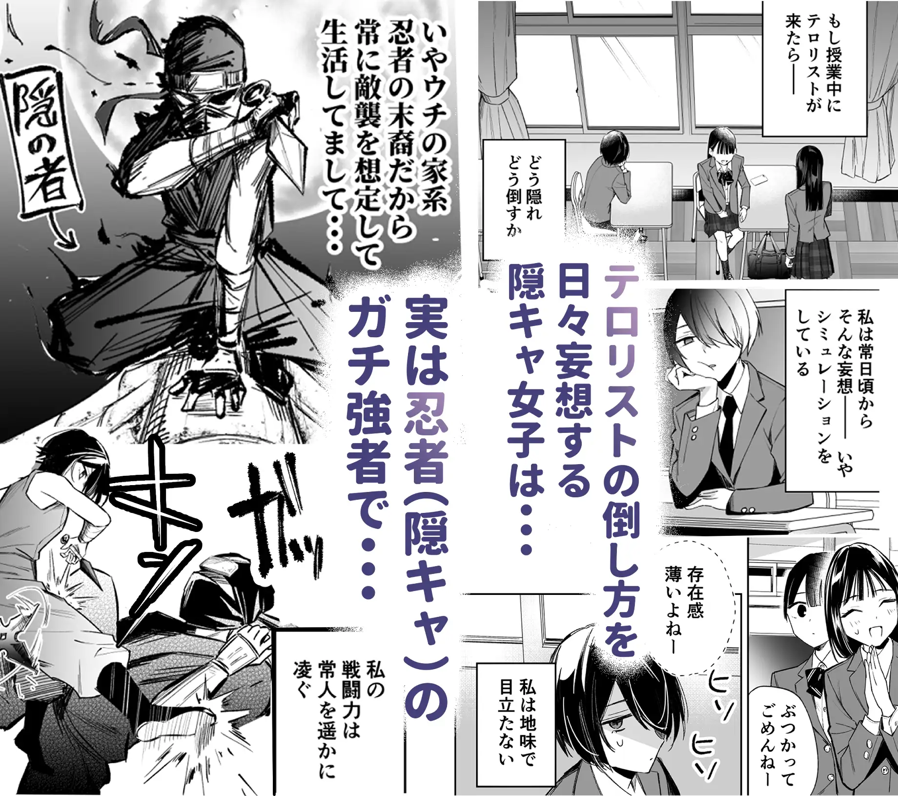 授業中テロリスト妄想 [しろme] サンプル画像1