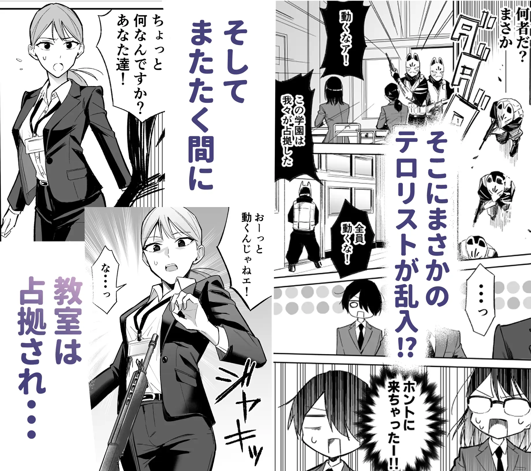 授業中テロリスト妄想 [しろme] サンプル画像2
