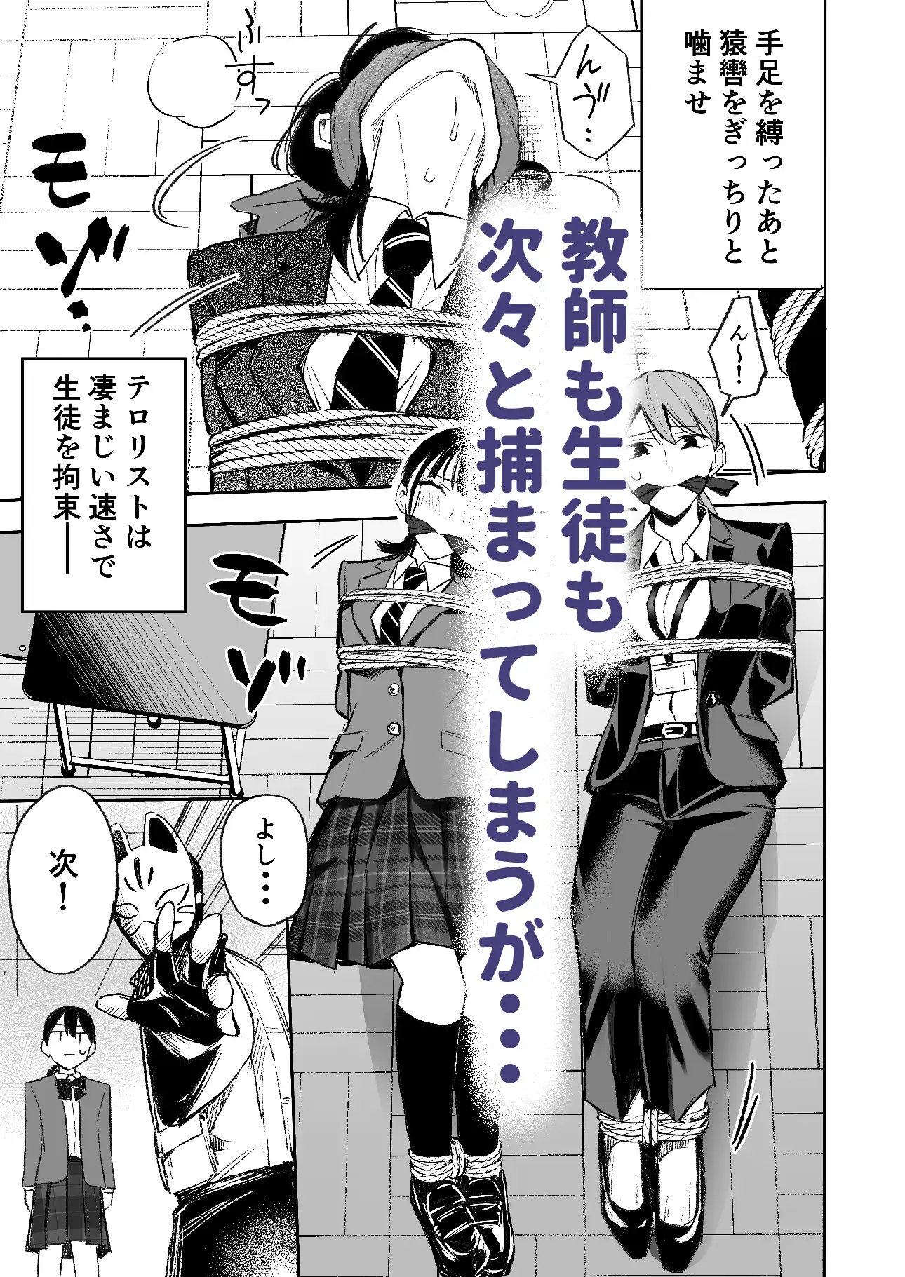 授業中テロリスト妄想 [しろme] サンプル画像6