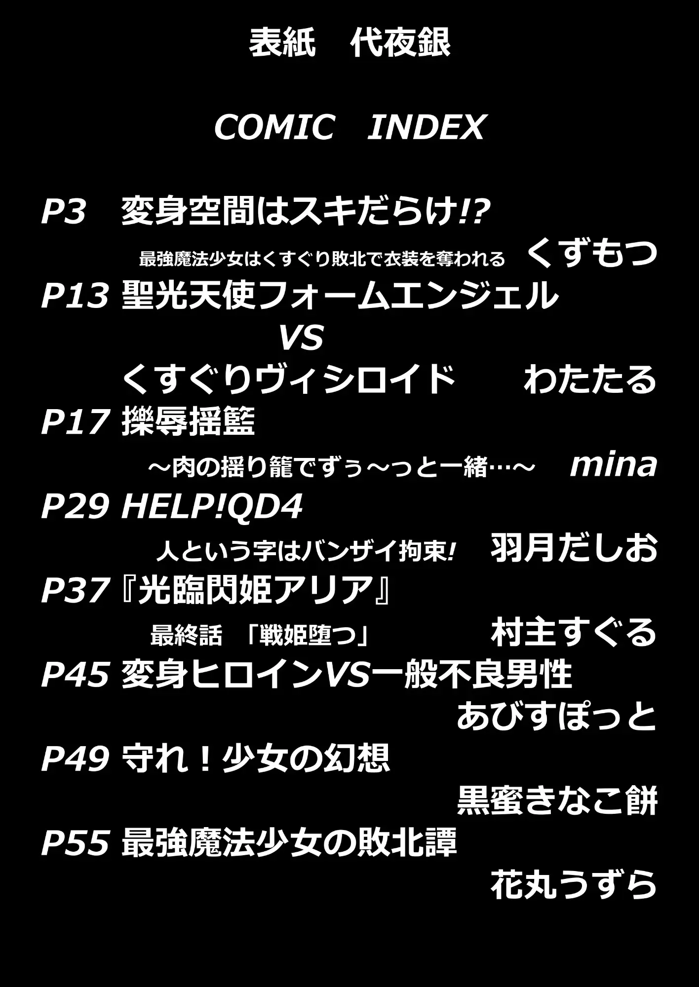 変身ヒロインはくすぐりに勝てない [ハムマリメイキュウ] サンプル画像1