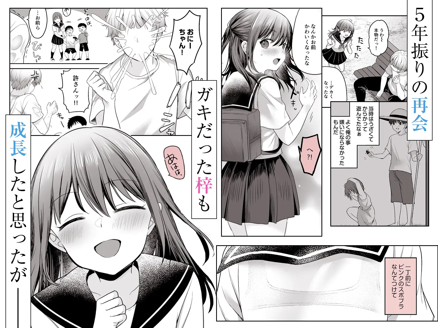 夏、田舎、共犯関係～帰省先で無知な従兄妹に沼る日々～ [かやまり屋] サンプル画像2