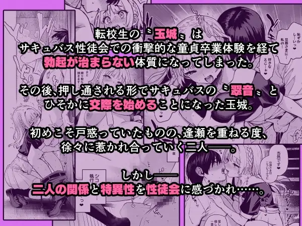 サキュバス性徒会シコシコ執行部4 前編 [あんみつよもぎ亭] サンプル画像1