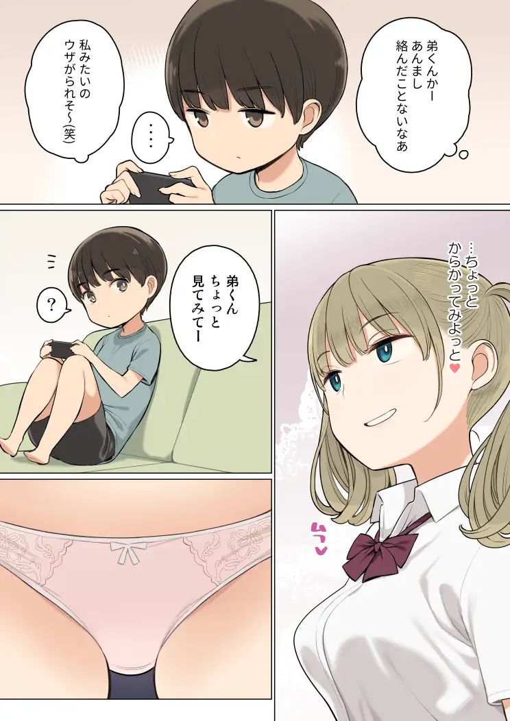 お姉ちゃんの友達がエッチな人ばかりだったから [ひぐま屋] サンプル画像2