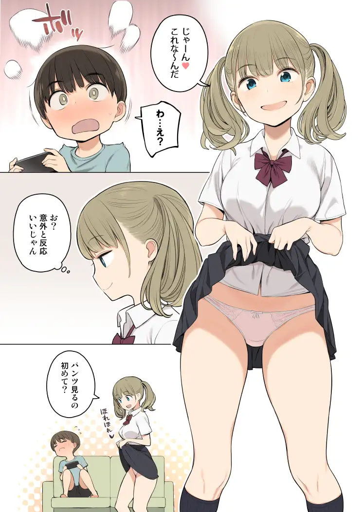 お姉ちゃんの友達がエッチな人ばかりだったから [ひぐま屋] サンプル画像3