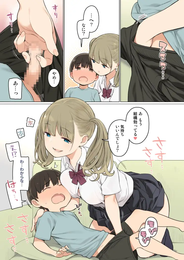 お姉ちゃんの友達がエッチな人ばかりだったから [ひぐま屋] サンプル画像5