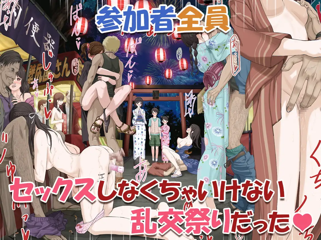 みんなセックスしなくちゃいけないお祭り [乞食広場] サンプル画像10