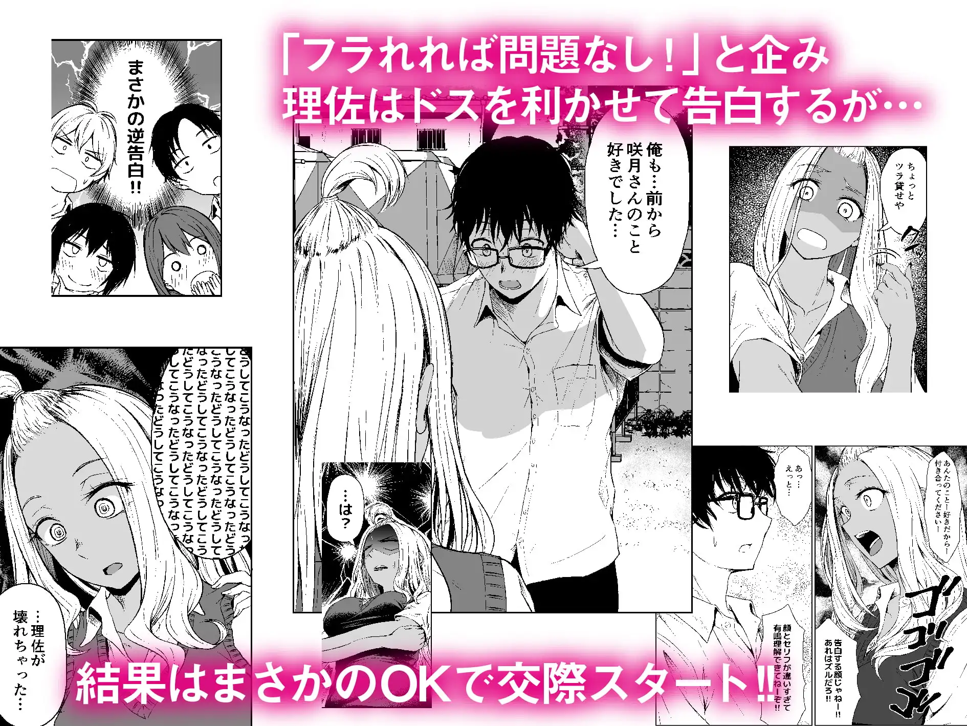 ギャルと陰キャの交際週間。 [多摩尾庵]