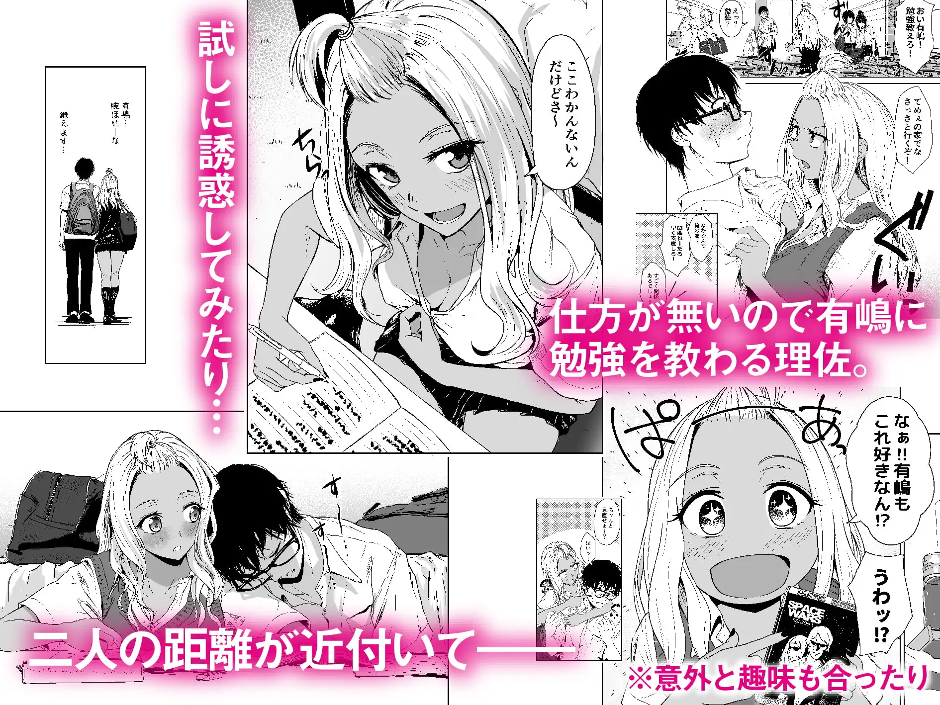 ギャルと陰キャの交際週間。 [多摩尾庵]