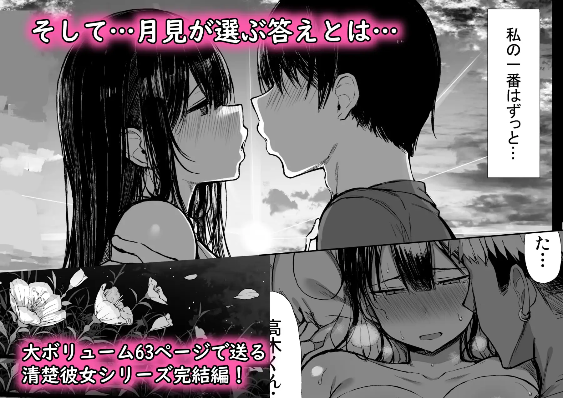 清楚彼女、堕ちる。II [もすきーと音。] サンプル画像5