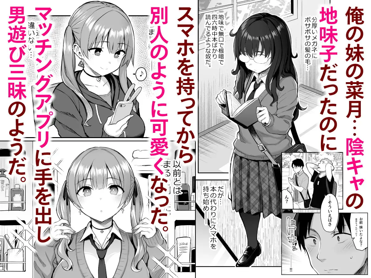 元陰キャの巨乳ヤリマン妹がエロすぎて、お兄ちゃんはもう…!! [ゐちぼっち] サンプル画像1