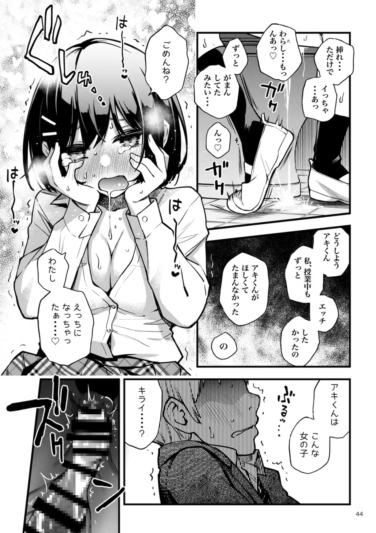 処女が童貞との初体験で目覚めちゃう話 [どじろーブックス] サンプル画像8
