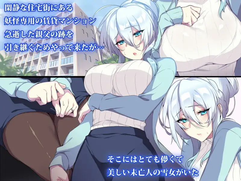 【TVアニメ化】人付き合いが苦手な未亡人の雪女さんと呪いの指輪 [ぷぅのぷぅぷぅぷぅ] サンプル画像1