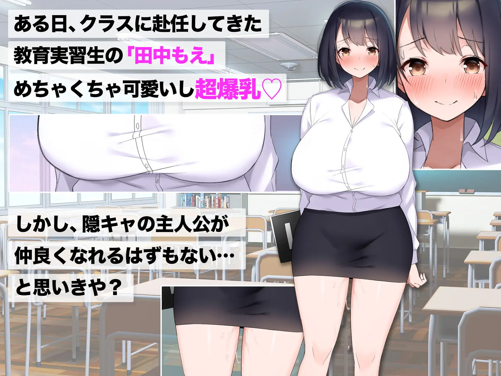 巨乳でドMの教育実習生が生徒に飼育された話 [なのはなジャム] サンプル画像1
