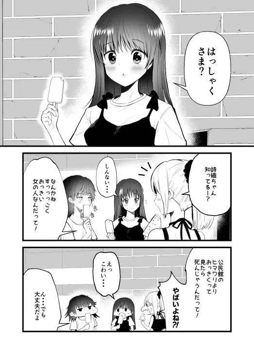怪蝕スル澱 ～山で怪異に魅入られた私～ [かまつばきんめ] サンプル画像1