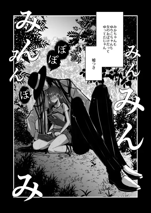 怪蝕スル澱 ～山で怪異に魅入られた私～ [かまつばきんめ] サンプル画像3