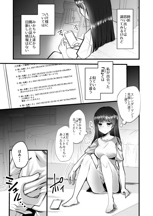 怪蝕スル澱 ～山で怪異に魅入られた私～ [かまつばきんめ] サンプル画像5